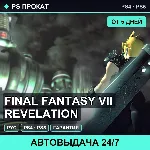 🟣 Final Fantasy VII Revelation (PS4/PS5/RU) Аренда от 5 дней