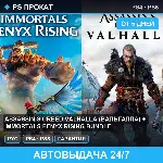 🟣 Assassin’s Creed Valhalla (Вальгалла) (PS4/PS5) Аренда