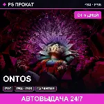 🟣 Ontos (PS4/PS5/RU) Аренда от 5 дней