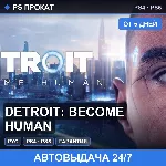 🟣 Detroit: Become Human (PS4/PS5/RU) Аренда от 5 дней