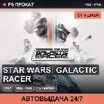 🟣 Star Wars: Galactic Racer (PS4/PS5/RU) Аренда от 5 дней