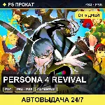 🟣 Persona 4 Revival (PS4/PS5/RU) Аренда от 5 дней