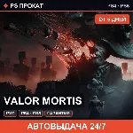 🟣 Valor Mortis (PS4/PS5/RU) Аренда от 5 дней