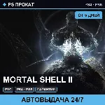 🟣 Mortal Shell II (PS4/PS5/RU) Аренда от 5 дней