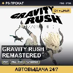 🟣 Gravity Rush Remastered (PS4/PS5/RU) Аренда от 5 дней
