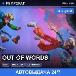 🟣 Out of Words (PS4/PS5/RU) Аренда от 5 дней