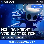 🟣 Hollow Knight: Voidheart Edition (PS4/PS5/RU) Аренда 5 дней