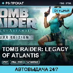 🟣 Tomb Raider: Legacy of Atlantis (PS4/PS5/RU) Аренда 5 дней