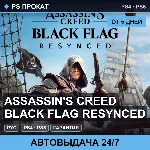 🟣 Assassin's Creed Black Flag Resynced (PS4/PS5/RU) Аренда