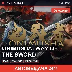 🟣 Onimusha: Way of the Sword (PS4/PS5/RU) Аренда от 5 дней
