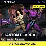 🟣 Phantom Blade 0 (PS4/PS5/RU) Аренда от 5 дней