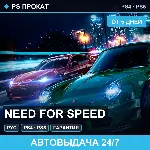 🟣 Need for Speed (PS4/PS5/RU) Аренда от 5 дней