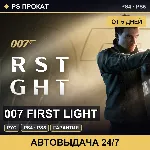 🟣 007 First Light (PS4/PS5/RU) Аренда от 5 дней