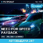 🟣 Need for Speed Payback (PS4/PS5/RU) Аренда от 5 дней
