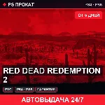 🟣 Red Dead Redemption 2 (PS4/PS5/RU) Аренда от 5 дней