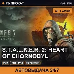 🟣 S.T.A.L.K.E.R. 2: Heart of Chornobyl (PS4/PS5/RU) Аренда