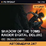 Shadow of the Tomb Raider Digital Deluxe (PS4/PS5) Аренда - irongamers.ru