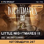 🟣 Little Nightmares III (PS4/PS5/RU) Аренда от 5 дней