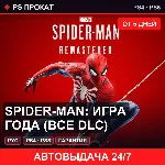 🟣 Spider-Man: Игра года (PS4/PS5/RU) Аренда от 5 дней