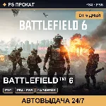 🟣 Battlefield™ 6 (PS4/PS5/RU) Аренда от 5 дней
