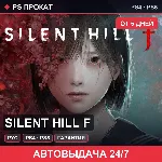 🟣 SILENT HILL f (PS4/PS5/RU) Аренда от 5 дней