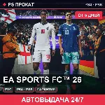 🟣 EA SPORTS FC™ 26 (PS4/PS5/RU) Аренда от 5 дней