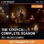 🟣 The Council: Complete Season (PS4/PS5/RU) Аренда от 5 дней