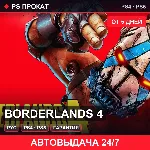 🟣 Borderlands 4 (PS4/PS5/RU) Аренда от 5 дней