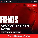 🟣 Cronos: The New Dawn (PS4/PS5/RU) Аренда от 5 дней