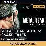 🟣 METAL GEAR SOLID Δ: SNAKE EATER (PS4/PS5/RU) Аренда 5 дней