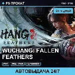 🟣 WUCHANG: Fallen Feathers (PS4/PS5/RU) Аренда от 5 дней
