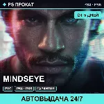 🟣 MindsEye (PS4/PS5/RU) Аренда от 5 дней