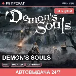 🟣 Demon's Souls (PS4/PS5/RU) Аренда от 5 дней