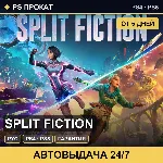 🟣 Split Fiction (PS4/PS5/RU) Аренда от 5 дней