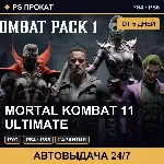 🟣 Mortal Kombat 11 Ultimate (PS4/PS5/RU) Аренда от 5 дней