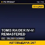 🟣 Tomb Raider IV-VI Remastered (PS4/PS5/RU) Аренда от 5 дней