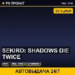 🟣 Sekiro: Shadows Die Twice (PS4/PS5/RU) Аренда от 5 дней