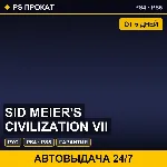 🟣 Sid Meier's Civilization VII (PS4/PS5/RU) Аренда от 5 дней