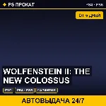 🟣 Wolfenstein II: The New Colossus (PS4/PS5/RU) Аренда 5 дней