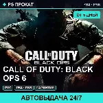 Call of Duty: Black Ops 6 (PS4/PS5/RU) Аренда от 5 дней - irongamers.ru