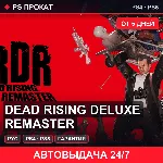🟣 Dead Rising Deluxe Remaster (PS4/PS5/RU) Аренда от 5 дней