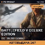 🟣 Battlefield V Deluxe Edition (PS4/PS5/RU) Аренда от 5 дней