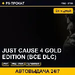 🟣 Just Cause 4 Gold Edition (PS4/PS5/RU) Аренда от 5 дней