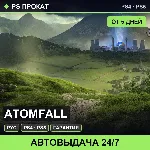 🟣 Atomfall (PS4/PS5/RU) Аренда от 5 дней