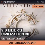 🟣 Sid Meier's Civilization VII (PS4/PS5/RU) Аренда от 5 дней