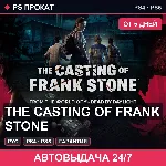 🟣 The Casting of Frank Stone (PS4/PS5/RU) Аренда от 5 дней