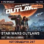 🟣 Star Wars Outlaws (PS4/PS5/RU) Аренда от 5 дней