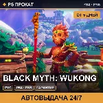 Black Myth: Wukong (PS4/PS5/RU) Аренда от 5 дней - irongamers.ru