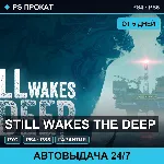 🟣 Still Wakes the Deep (PS4/PS5/RU) Аренда от 5 дней