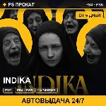 🟣 INDIKA (PS4/PS5/RU) Аренда от 5 дней